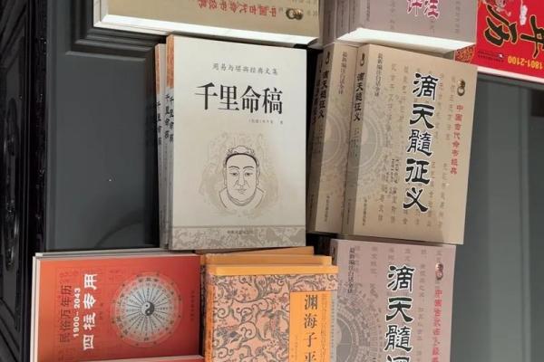 如何通过命理学找到适合自己的书籍与学习路径