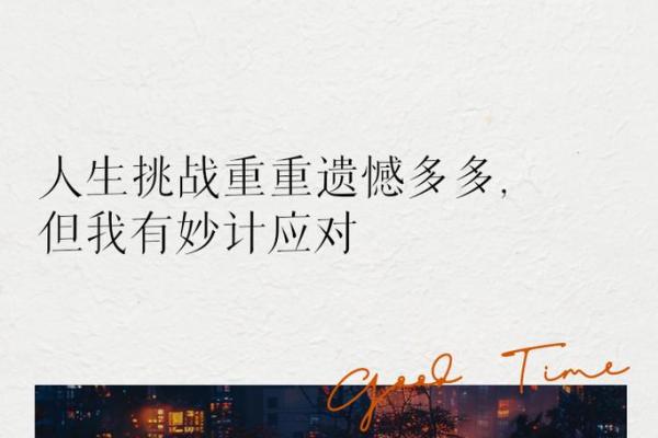 命运的波折:探寻人生中的重重考验与新生 命运的波折:探寻人生中的重重考验与新生