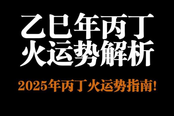 丙丁火命：探寻火命的深邃与奇妙