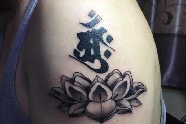 石榴木命的纹身选择：与自然能量共振的艺术之旅