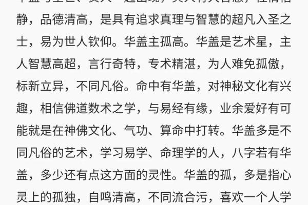 命里带华盖的女人特征：智慧与魅力并存的独特女性