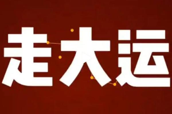 缺木缺水之人命理解析：如何转运与提升运势