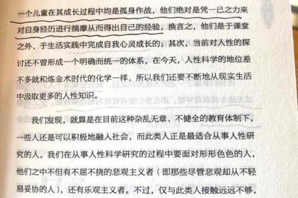 09年11月的命运启示：探索自我与人生的转折点