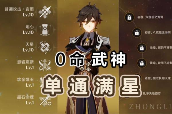 满命钟离特效解析：颠覆战斗格局的无敌之盾