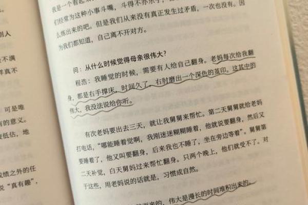 2009年出生的人：命理解析与人生启示