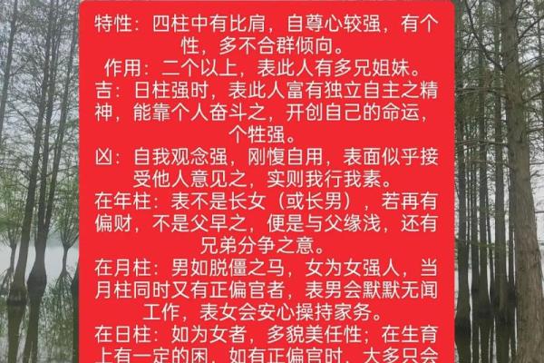 女命无比肩：探索无比肩命理下的机遇与挑战