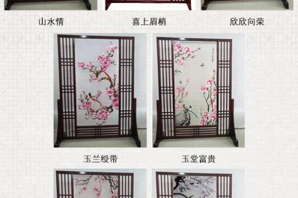 水命者的风水屏风图案选择与寓意探秘