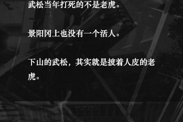 下山虎命的时辰与人生运势解析，让你更了解命理秘密