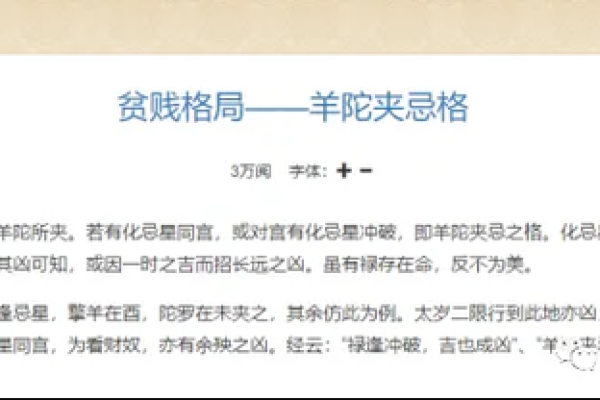 男人最忌的命格：深度解析与应对之道