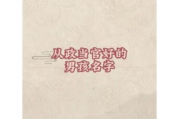 从命格看人生，哪些命理特征适合从政当官？