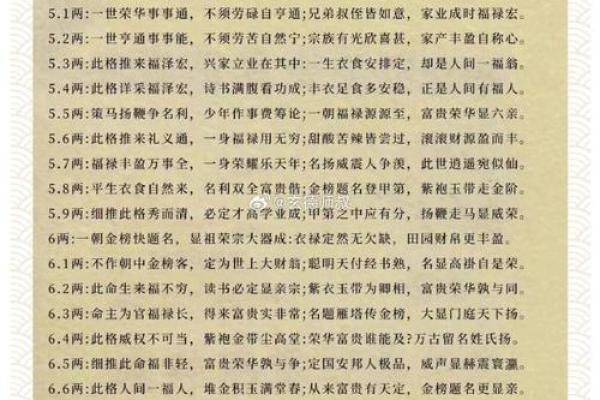 称骨5.2钱：探索命理中隐藏的生命秘密