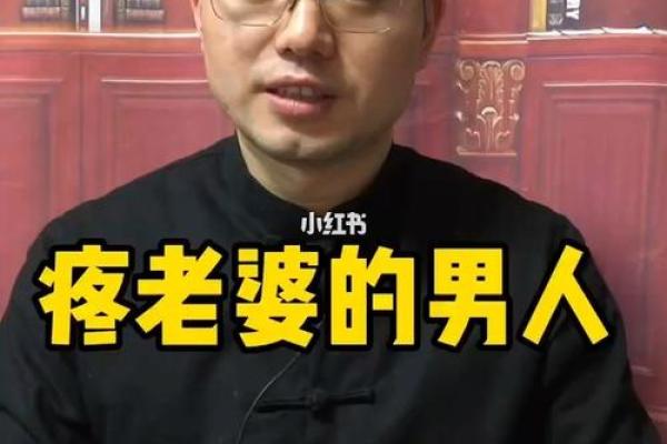 没有老婆的命格：探秘单身生活的深层次意涵与启示