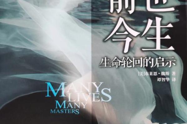 和尚投胎的命运：轮回中的探索与启示