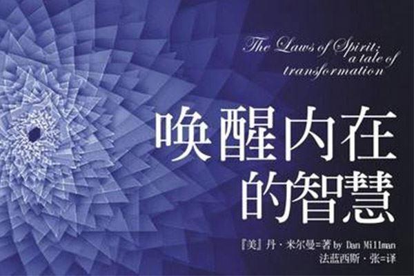 失去法身慧命：探索内心深处的自我与灵性之旅