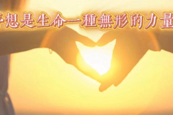 无烟火命：探索生命中的无形力量与能量转化