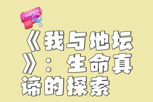 了解1999年出生者：命理与人生的深刻洞察