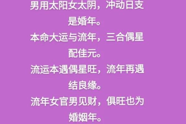 男命流年结婚指导：如何选择最佳嫁娶时机