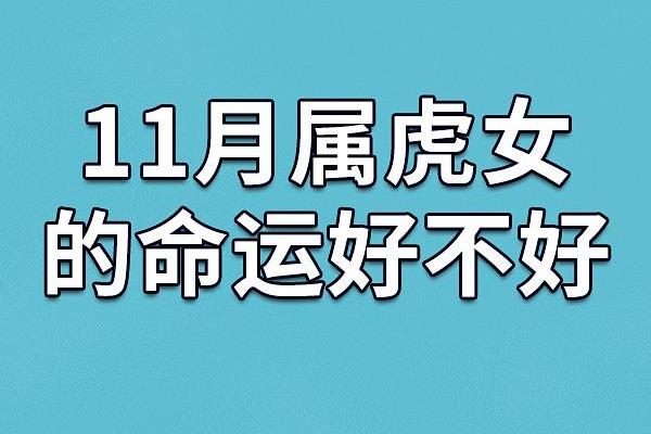 鼠年11月22日出生的人命运解析与性格特点