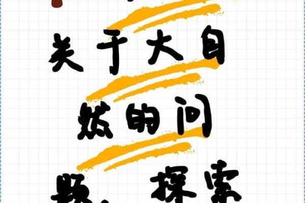 探索他命的神秘：揭示镇静作用的科学与应用