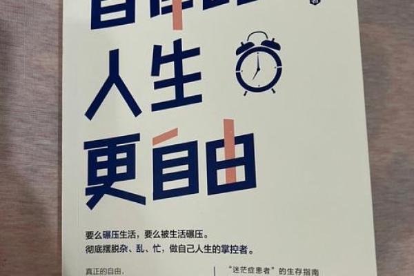 命由天定，亦是自我选择：命运与努力的辩证关系
