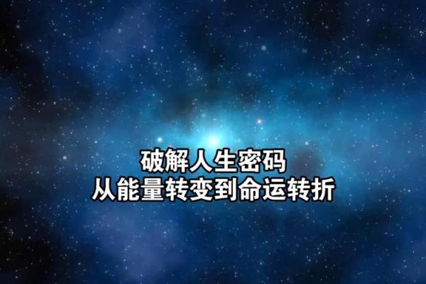 探秘人生三命：您的生肖特征与命运密码！