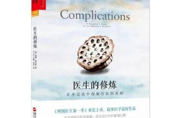 探索命理：哪些因素决定你是否适合成为医生？