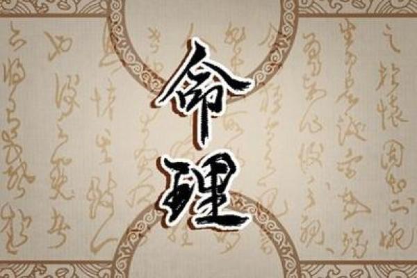43年出生的人命运解析：神秘的命理与未来的启示