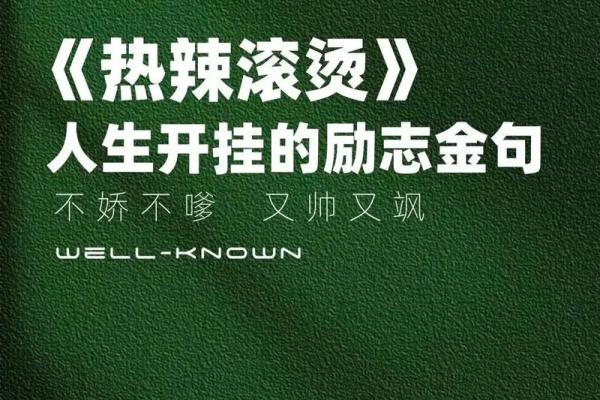 命运的指引：人生中不可忽视的影响因子解析