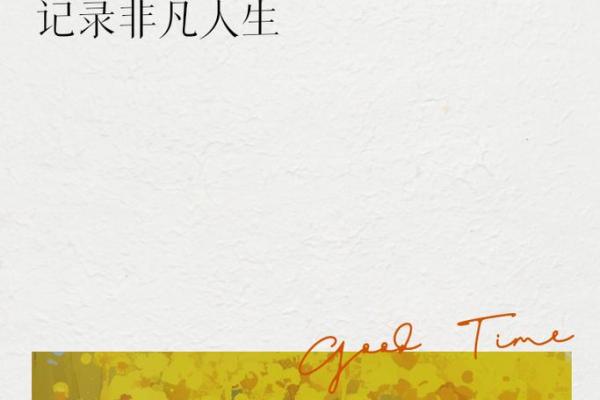 2009年火命：燃烧激情，成就非凡人生