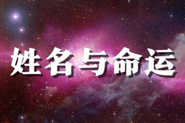 2018年男命解析：五行属性与命运的奥秘探讨