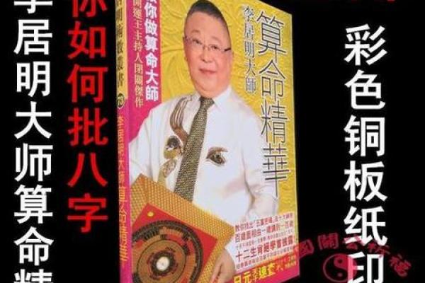 探秘风水命理学：从学术到实用的全方位解读