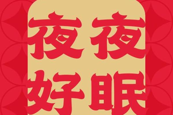 拜他命：帮助你摆脱失眠与焦虑的理想选择