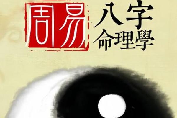 探寻自然命理规律，解读人生的神秘联系与智慧
