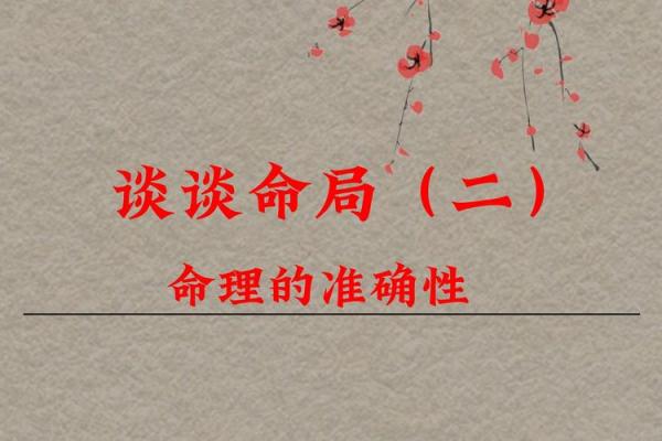 揭开命理之谜：大林木命的生辰解读与人生启示