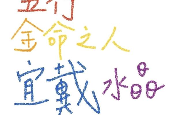 解析弱金命之人适合的颜色与风格选择