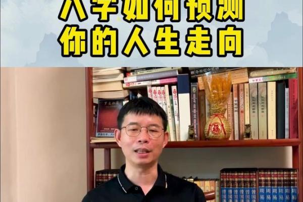 解读命理：如何通过年代理解个人命运的奥秘