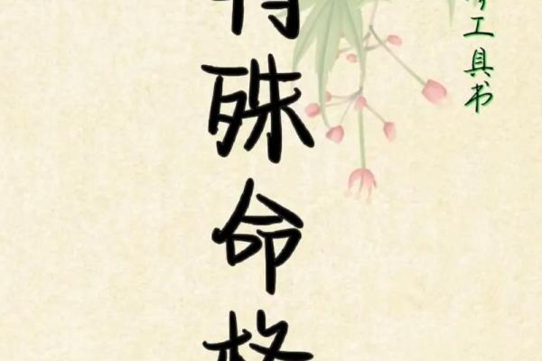 庚午命格：探索庚午之人的性格与命运密码