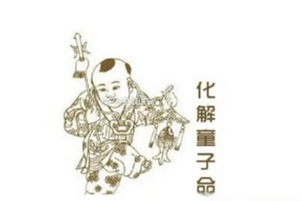 探索童子命的奥秘：如何判断你的命格与运势