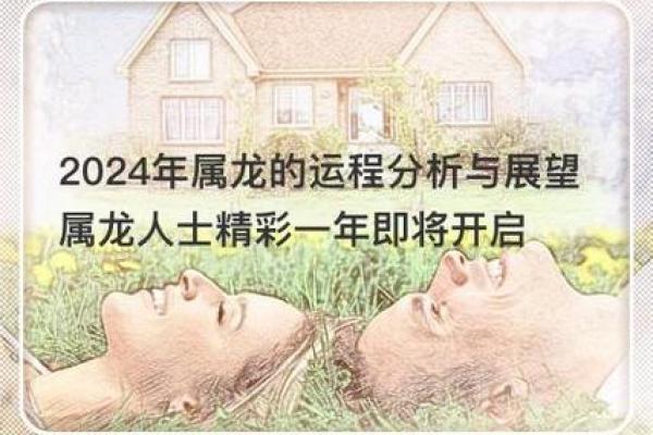 2018年属龙的人命运解析与运势提升秘诀