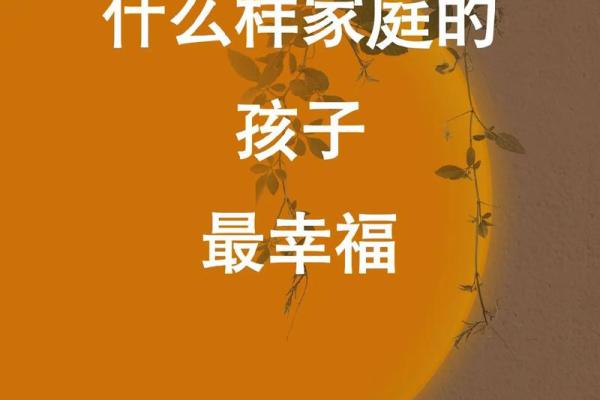 探讨婚姻幸福的命理密码：找到最适合的伴侣
