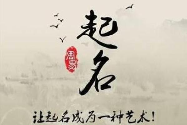 火命之人的命名艺术：如何为火命人士选择吉祥名字