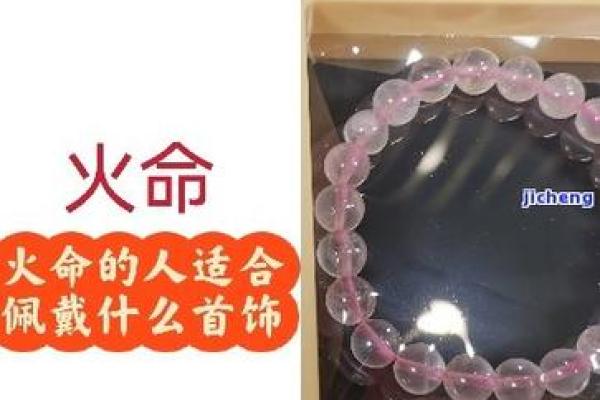 杨桃木命的幸运物：开运饰品与佩戴建议