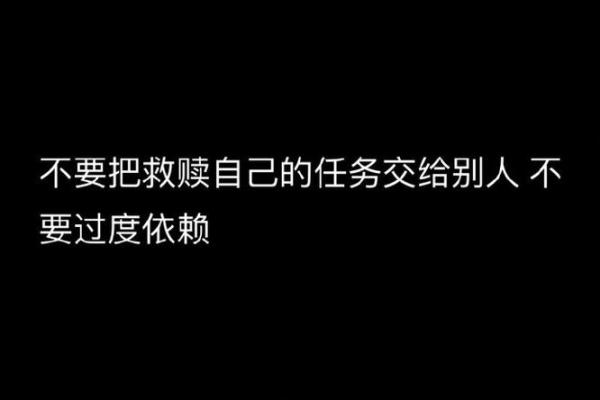 依赖他人生活的命格解析：你是“命中注定”的幸运者吗？
