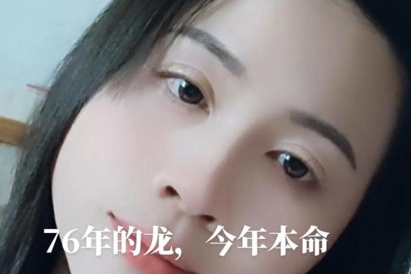 76年龙女的命运解析：智慧与魅力的完美结合