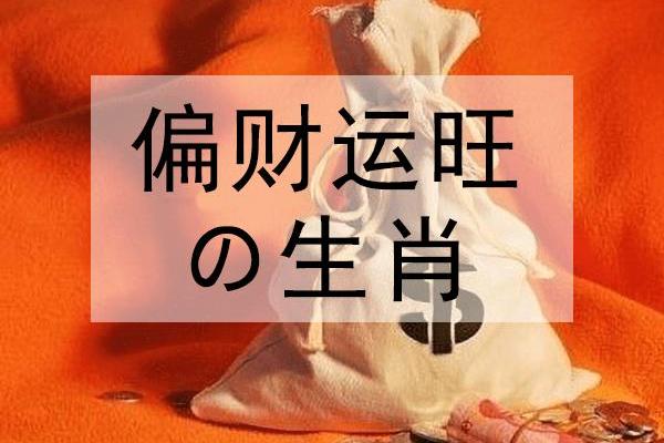 属猪的人命与运：一生的幸福与财富之道