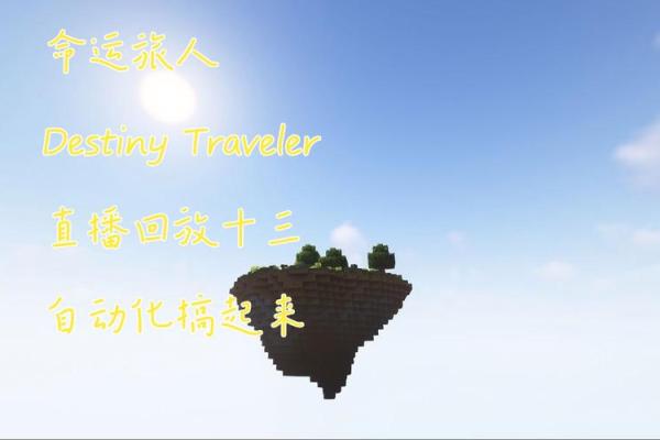 九头十三命：命运交织的奇幻旅程