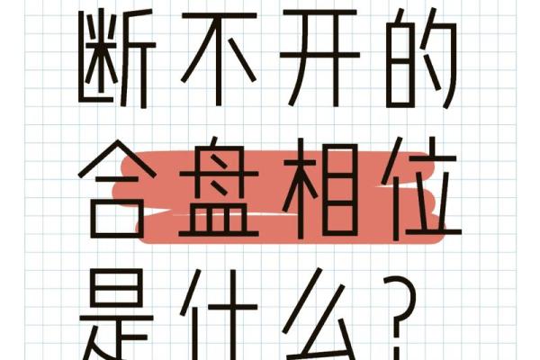 命盘第11宫：人际关系与未来愿景的星象秘密