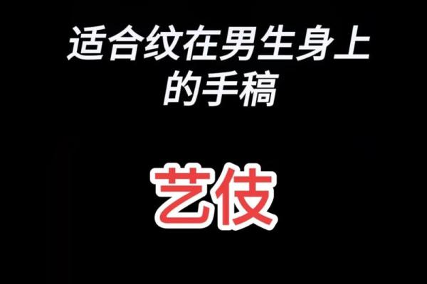 山头火命人适合纹什么？揭示个性与纹身深意！