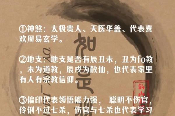 命带华盖，人生辉煌：探索华盖命理的深邃含义与人生启示