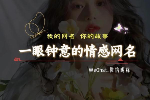 城头土命的网名建议：展现个性的魅力与深度